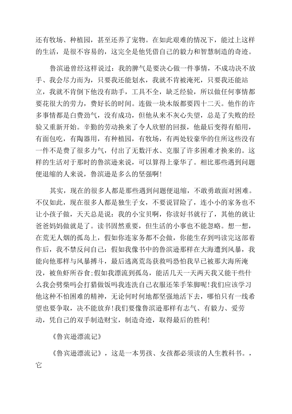 鲁滨逊漂流记读后感6篇_第3页