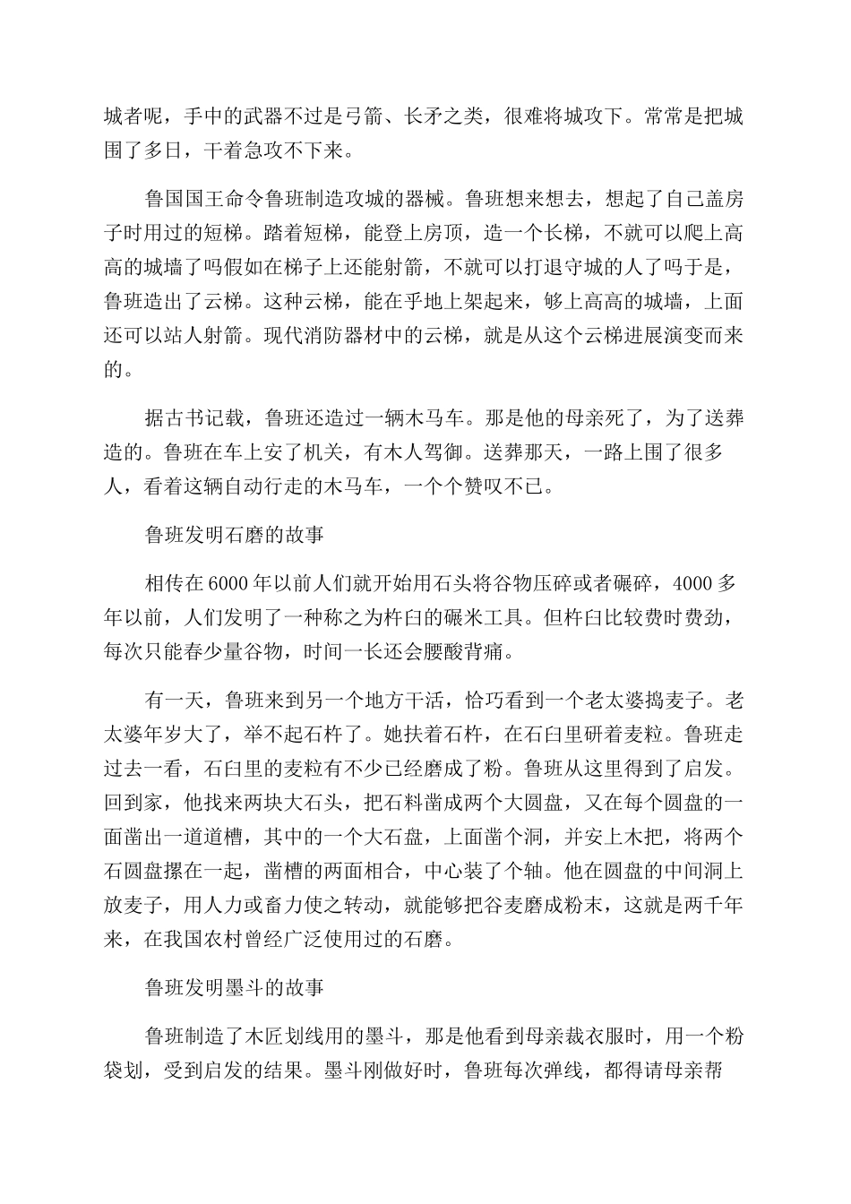 鲁班有什么发明创造_第3页