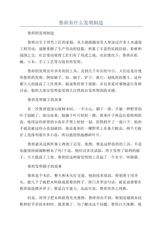 鲁班有什么发明创造