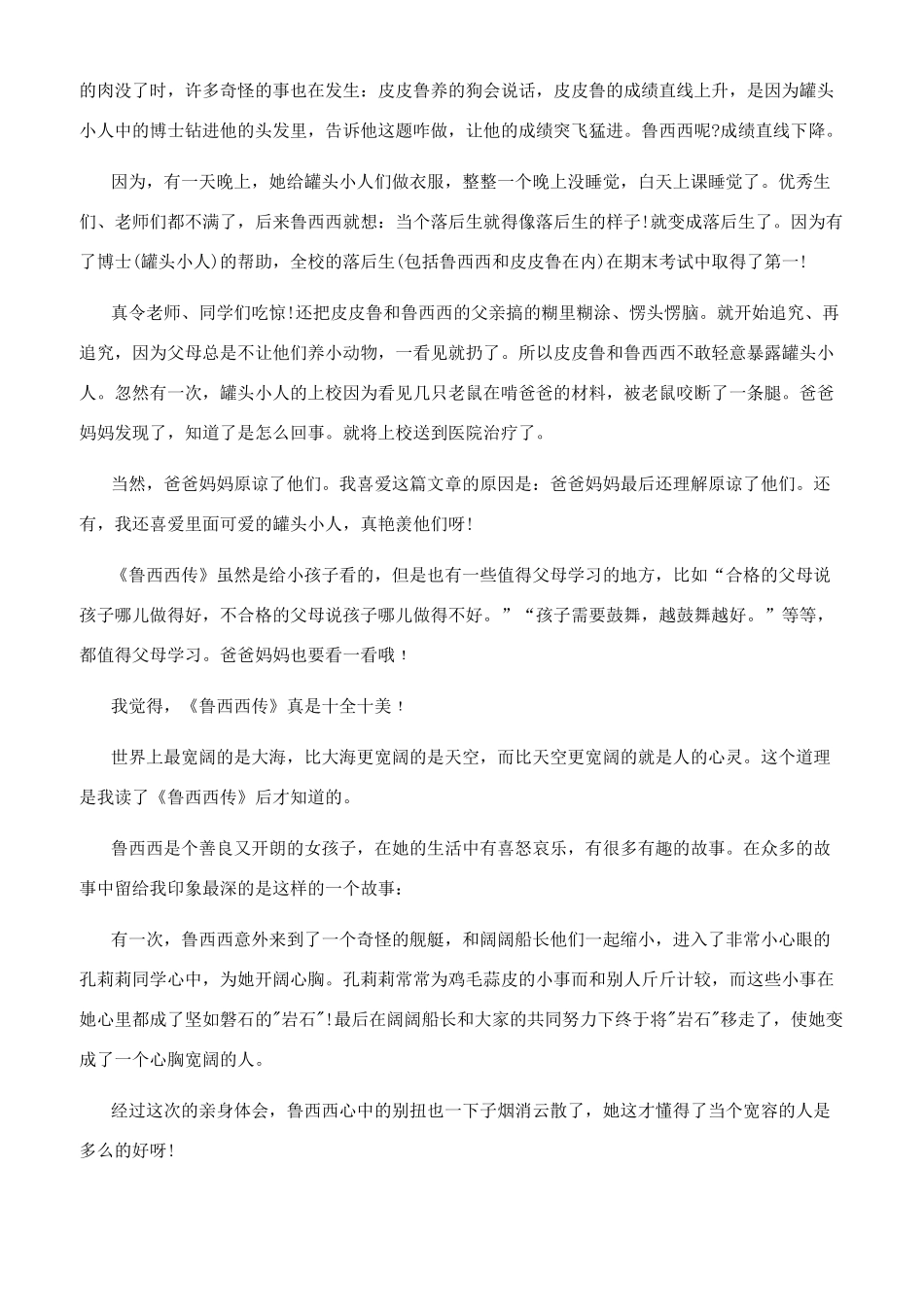 鲁西西传读后500字_第3页