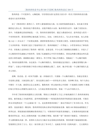 鲁西西传读后500字