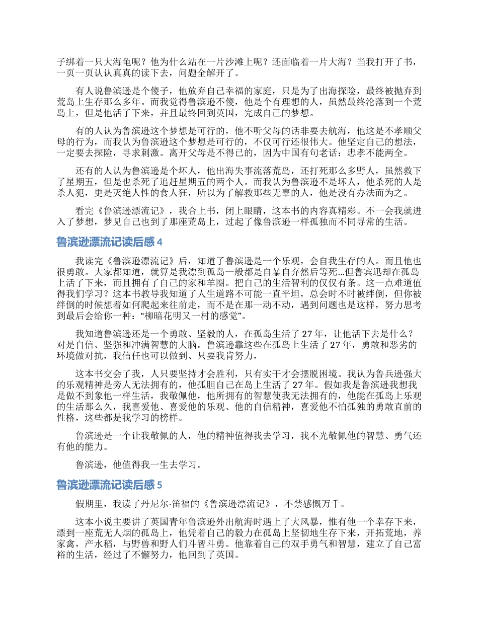 鲁滨逊漂流记读后感_第2页