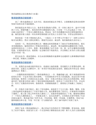 鲁滨逊漂流记读后感