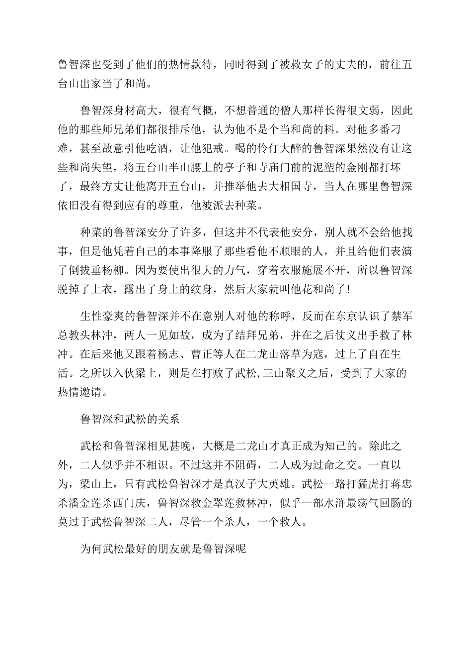 鲁智深的经典故事大全_第2页