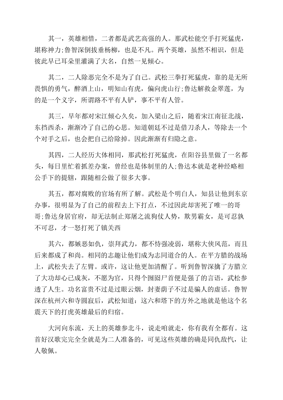 鲁智深的经典故事大全_第3页