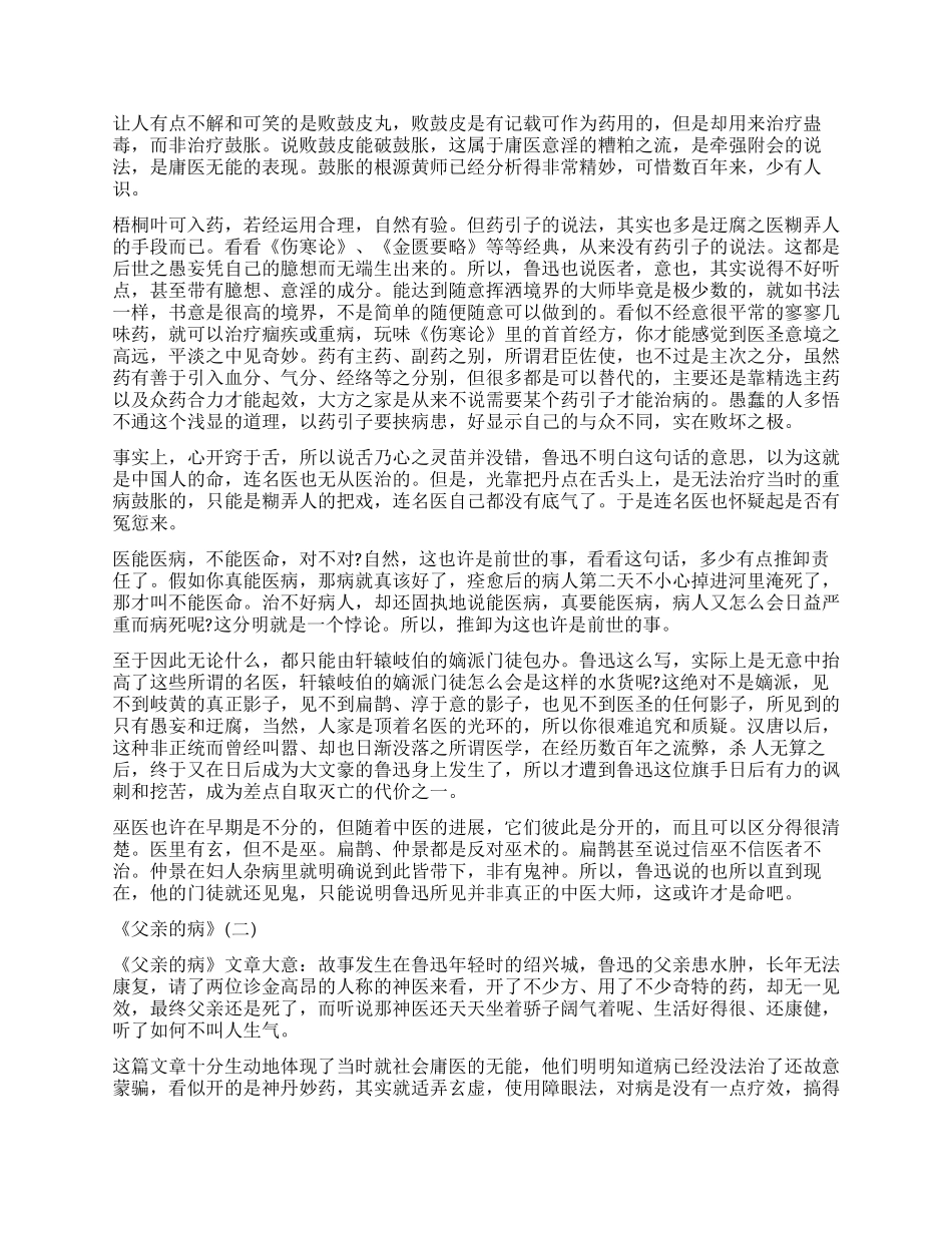 鲁迅《父亲的病》读后感5篇_第2页