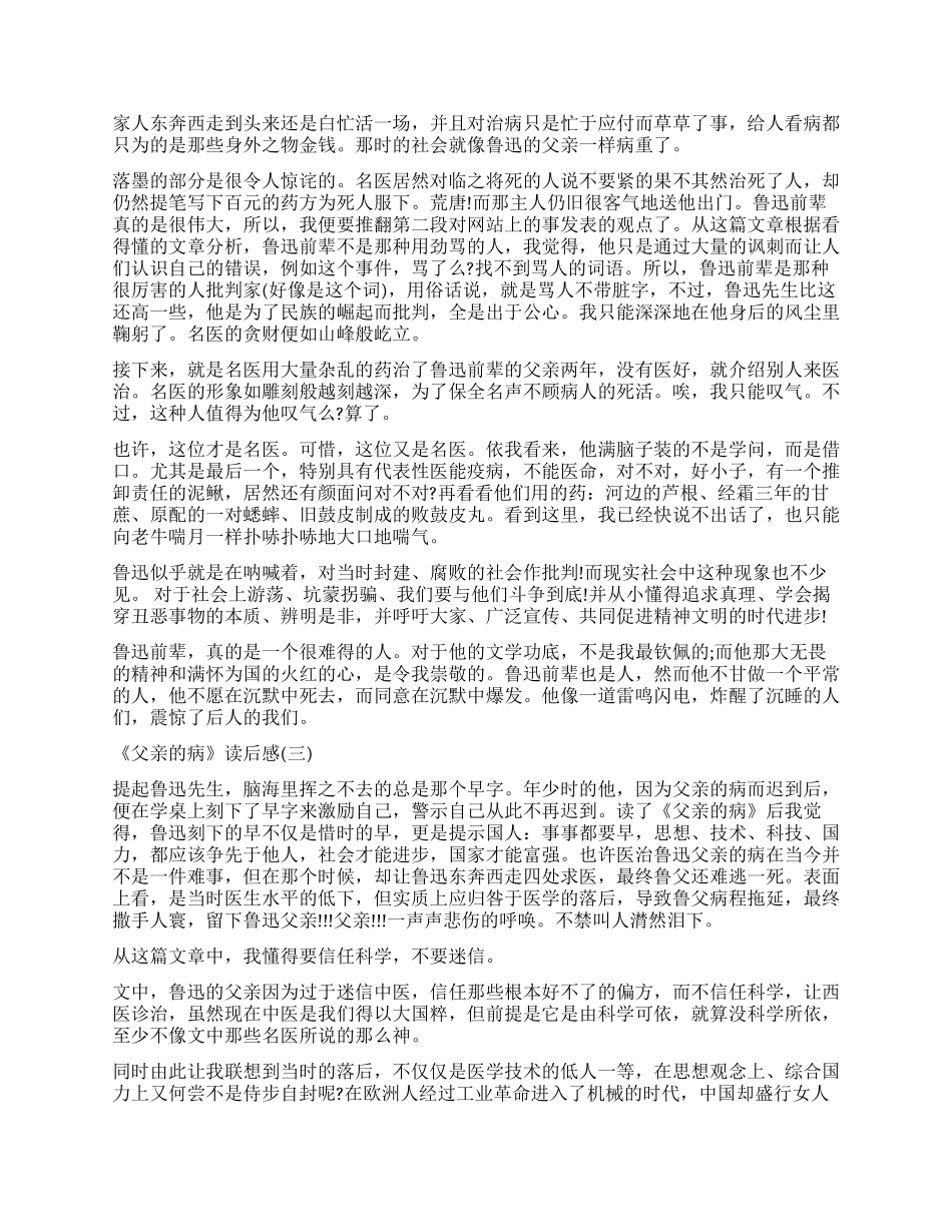 鲁迅《父亲的病》读后感5篇_第3页