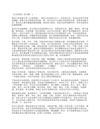 鲁迅《父亲的病》读后感5篇