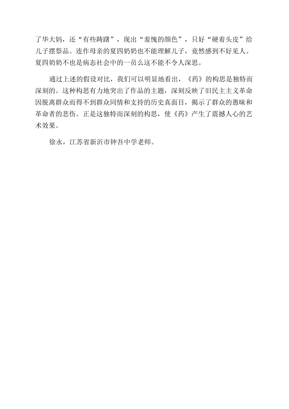 鲁迅《药》独特而深刻的艺术构思_第3页