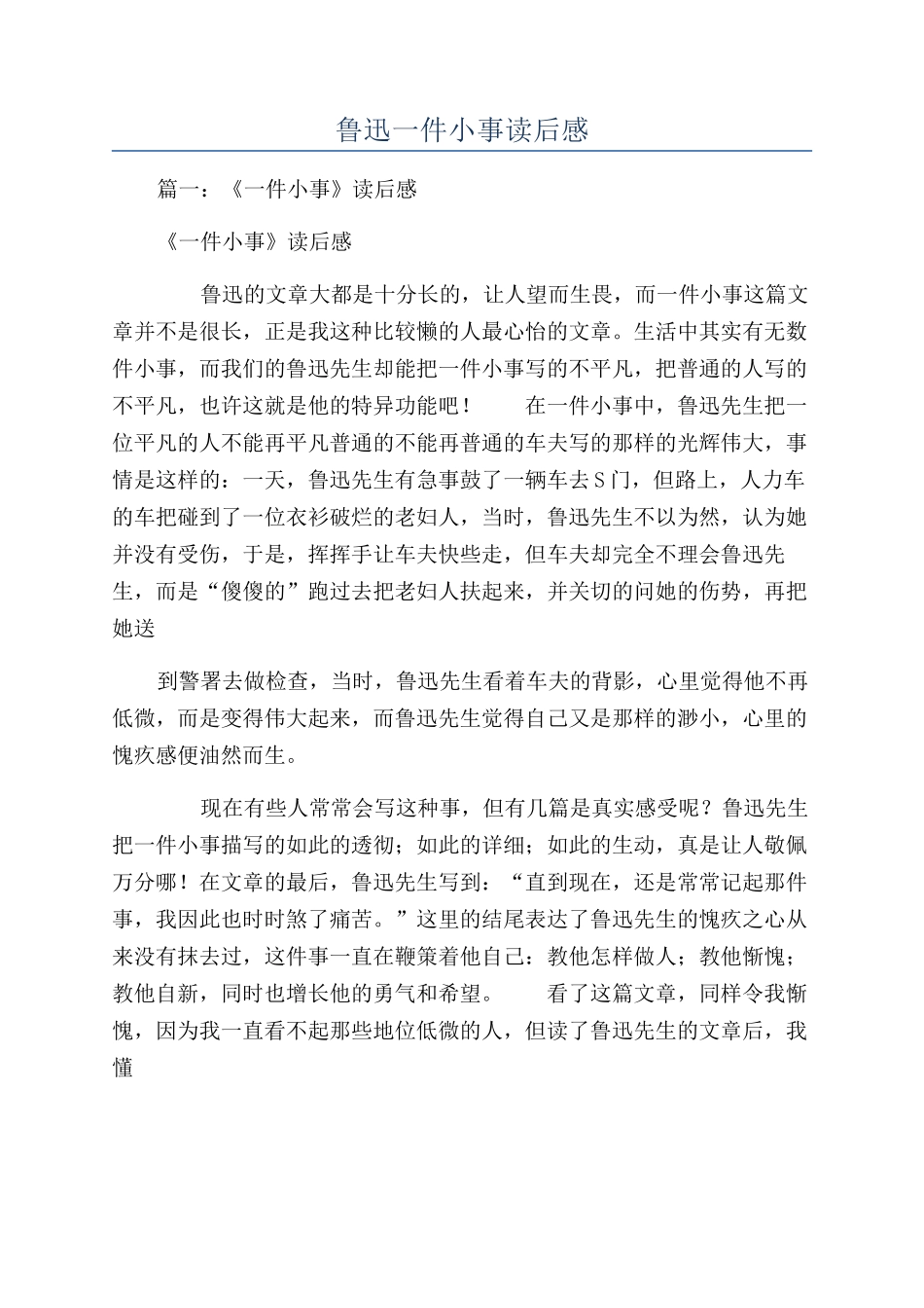 鲁迅一件小事读后感_第1页