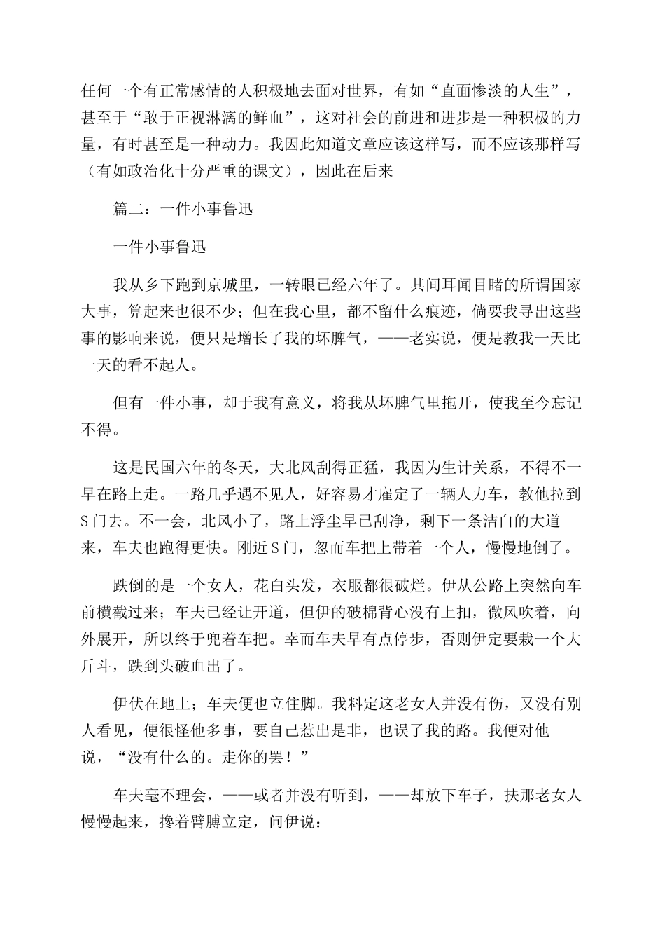 鲁迅一件小事读后感_第3页