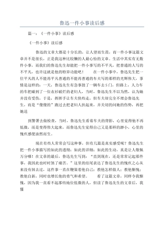 鲁迅一件小事读后感