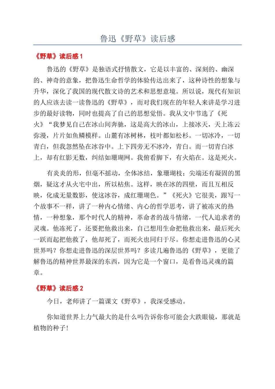 鲁迅《野草》读后感_第1页