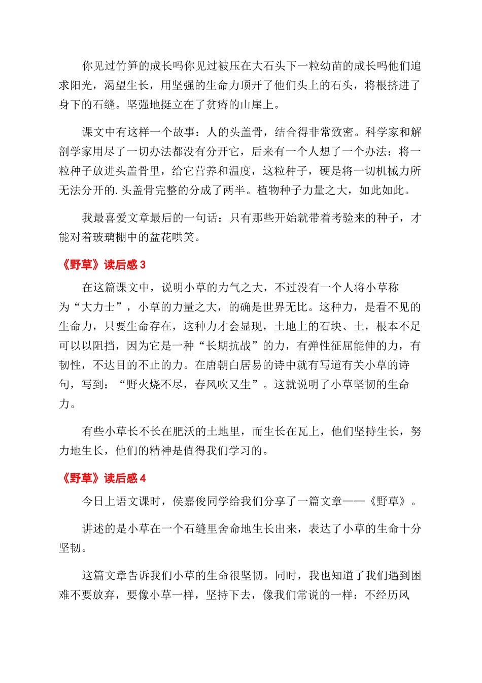 鲁迅《野草》读后感_第2页