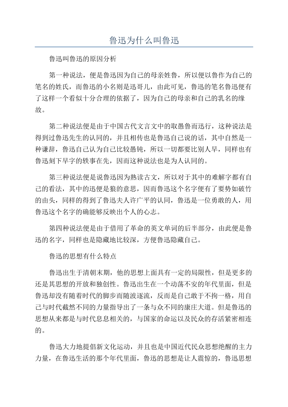 鲁迅为什么叫鲁迅_第1页