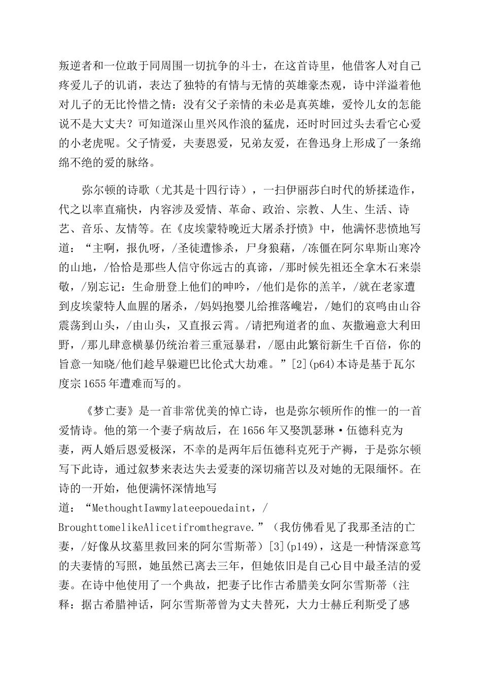 鲁迅和约翰弥尔顿诗歌创作风格的对比_第2页