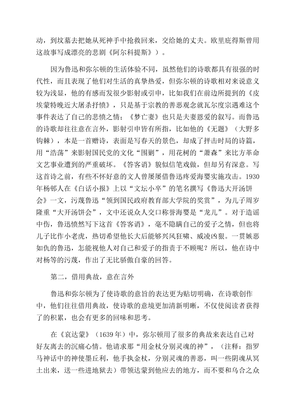 鲁迅和约翰弥尔顿诗歌创作风格的对比_第3页