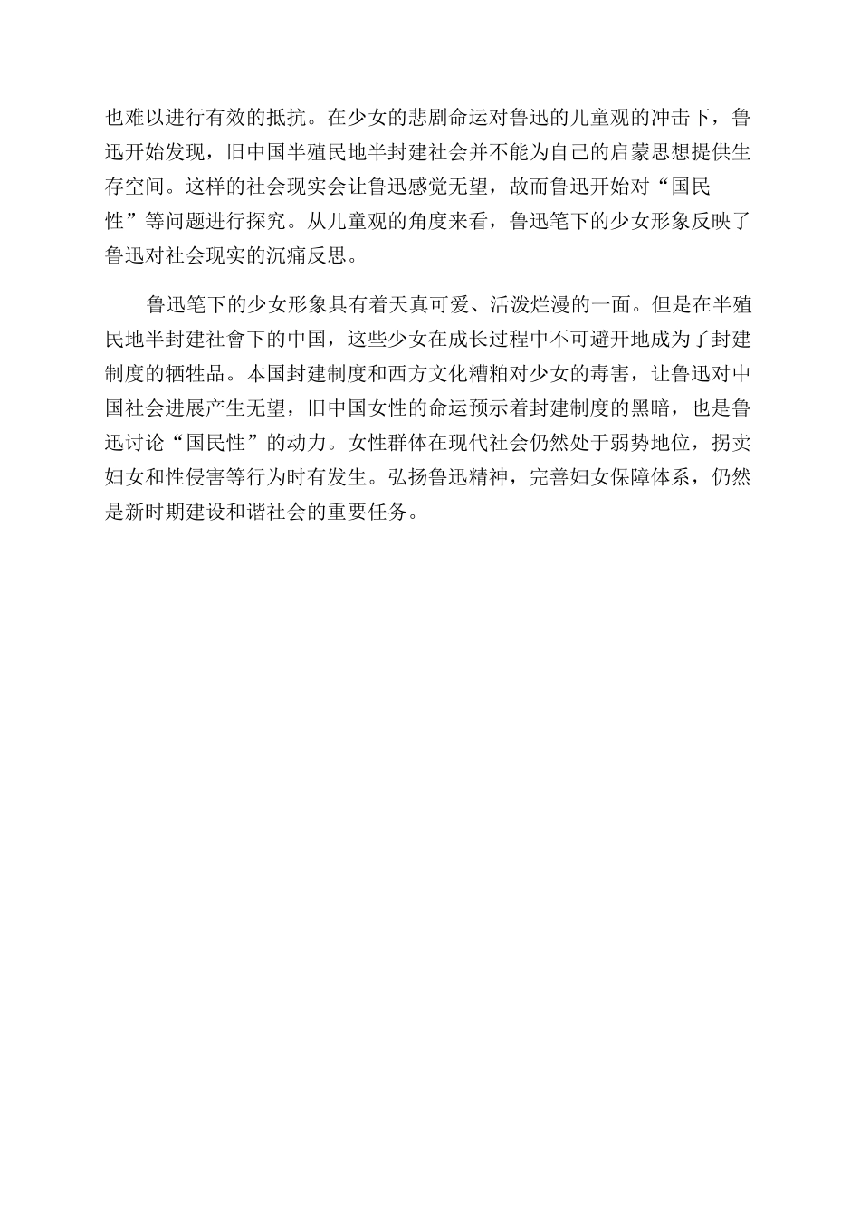 鲁迅作品中的少女形象及其隐喻分析_第3页