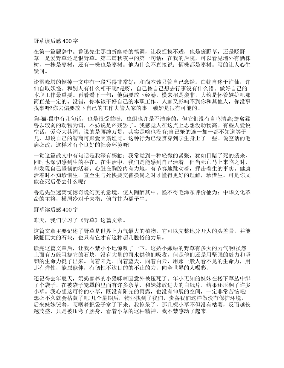 鲁迅《野草》读后感400字作文5篇_第1页