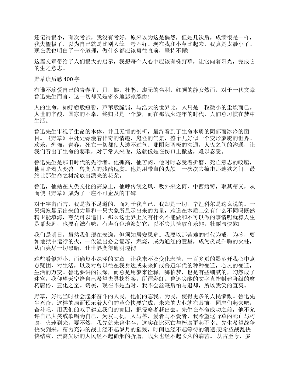鲁迅《野草》读后感400字作文5篇_第2页