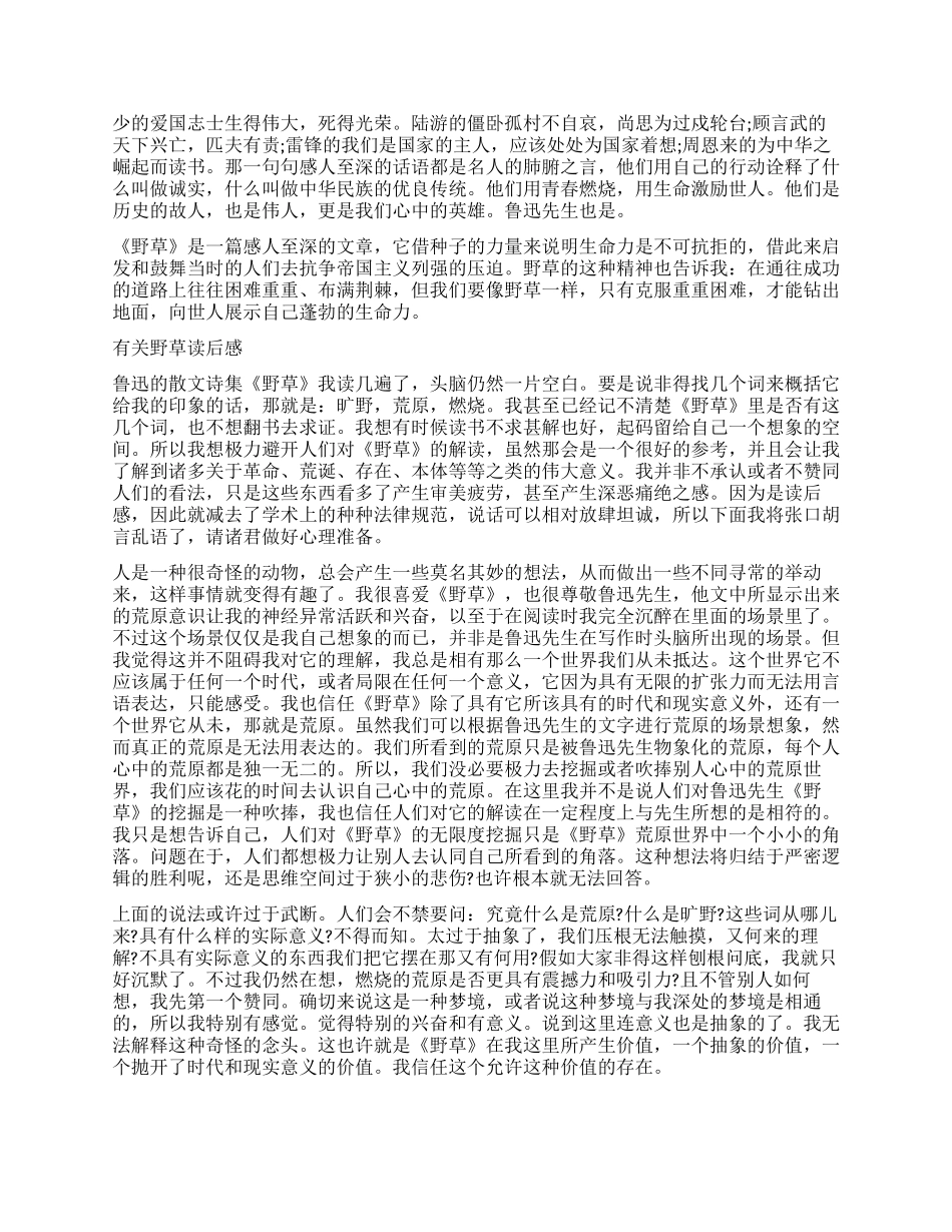 鲁迅《野草》读后感400字作文5篇_第3页
