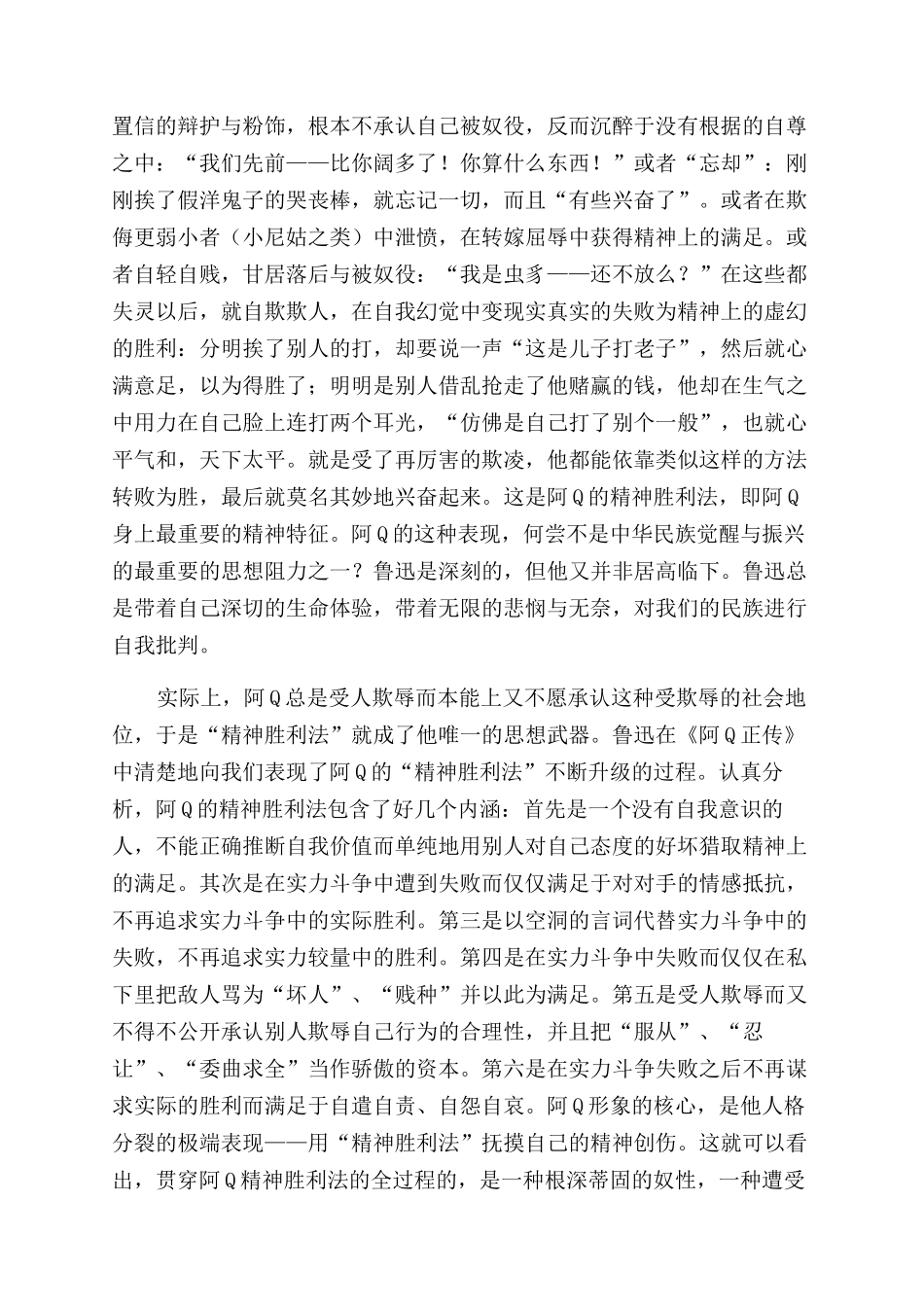 鲁迅小说中的文化批判_第2页
