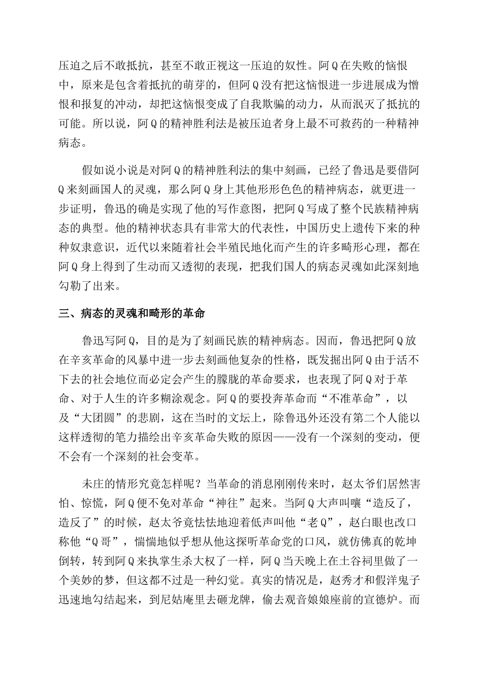 鲁迅小说中的文化批判_第3页