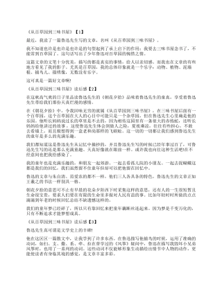 鲁迅散文《从百草遇到三味书屋》读后感5篇