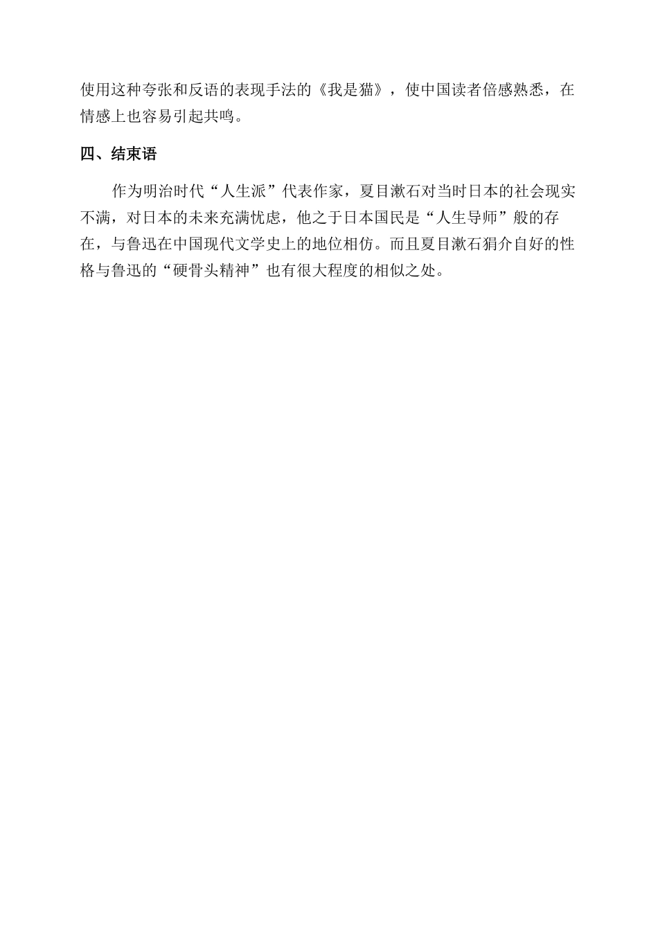 鲁迅与夏目漱石讽刺作品比较研究_第3页