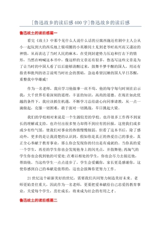 鲁迅故乡的读后感