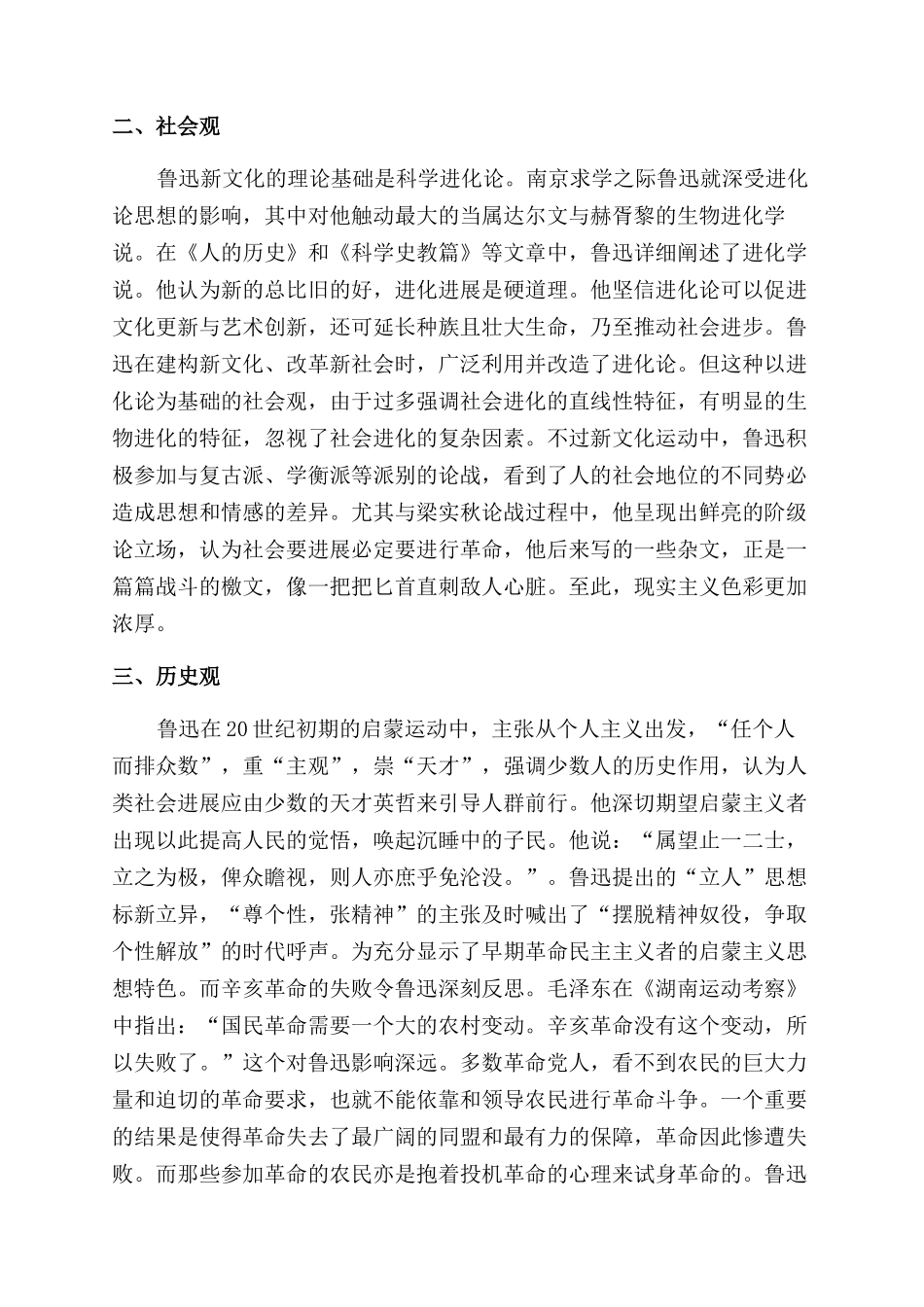 鲁迅由浪漫主义向现实主义转型的原因探析_第3页