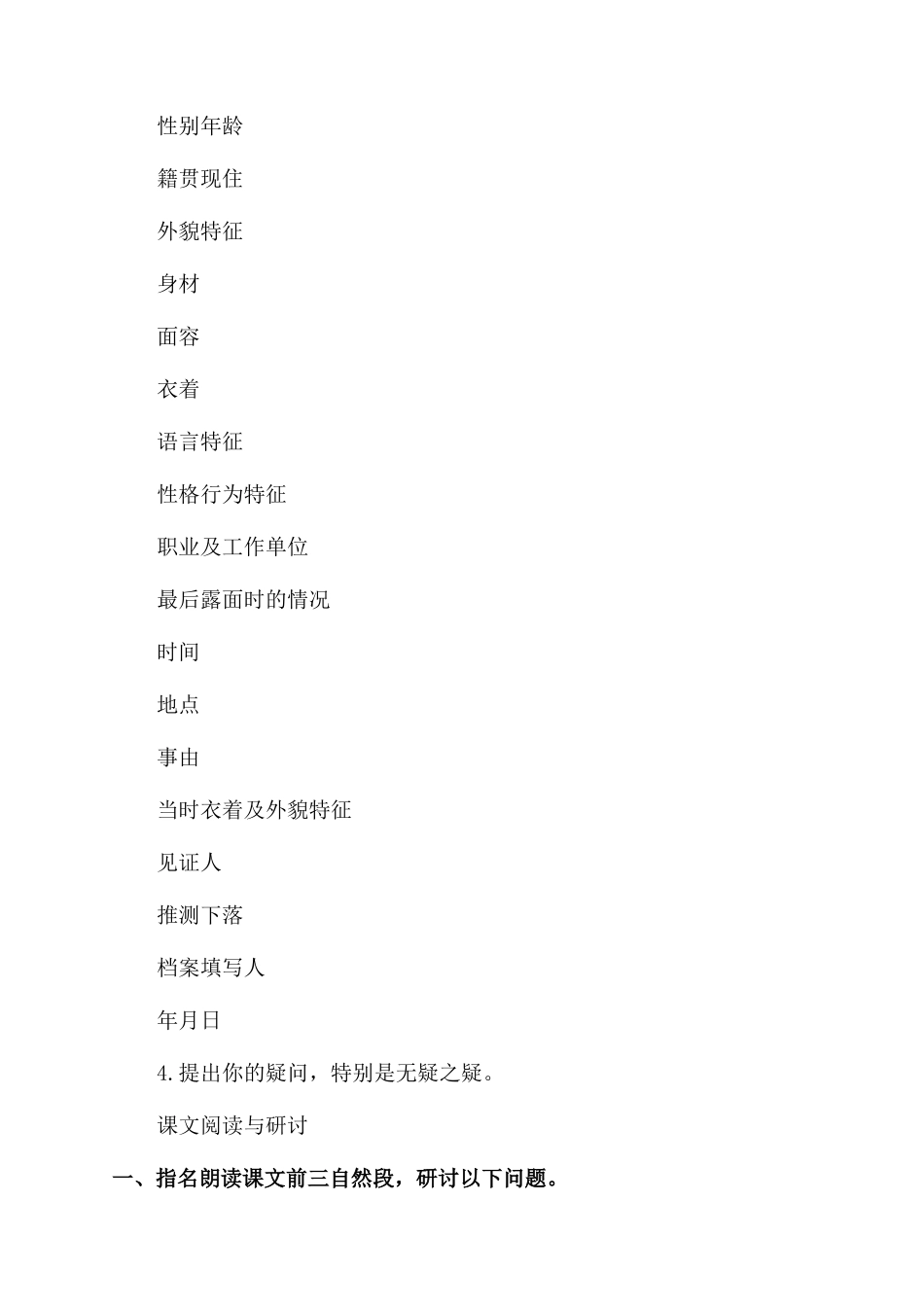 鲁迅孔乙己优秀教案设计_第2页