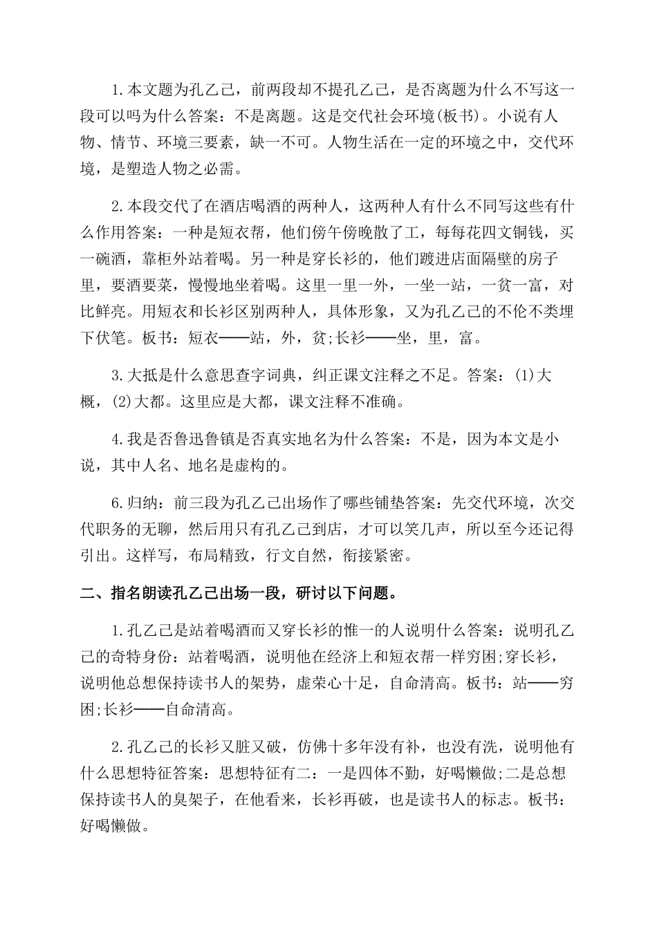 鲁迅孔乙己优秀教案设计_第3页