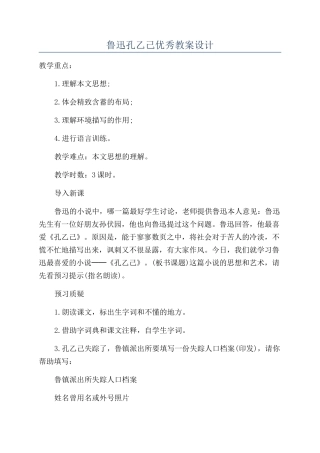 鲁迅孔乙己优秀教案设计