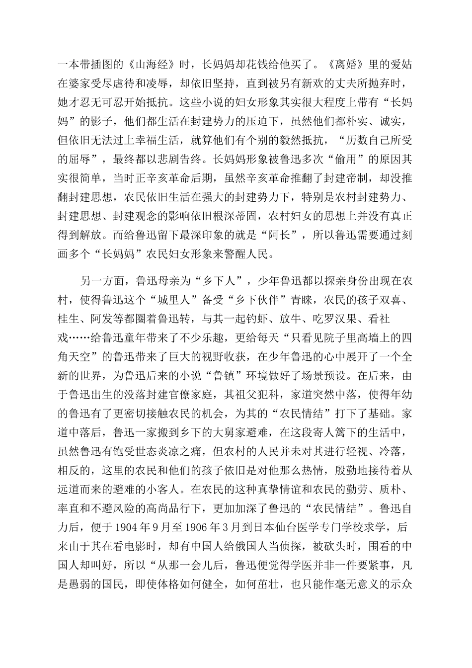 鲁迅小说的农民形象之“农民情结解构_第2页