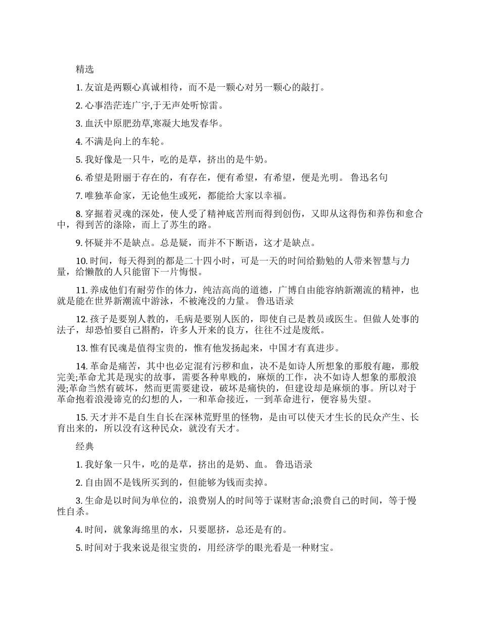 鲁迅的励志名言_第1页