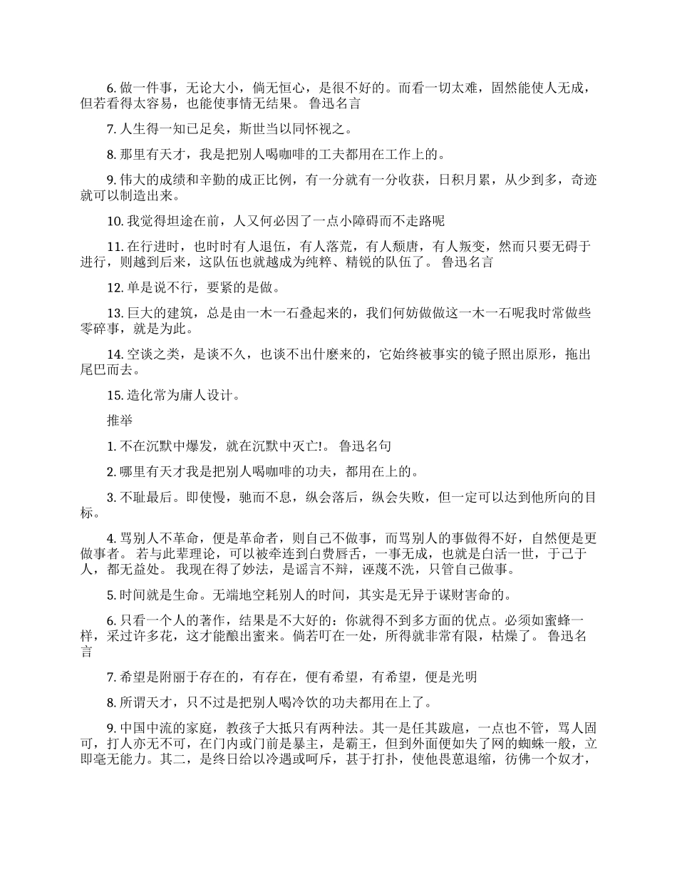 鲁迅的励志名言_第2页