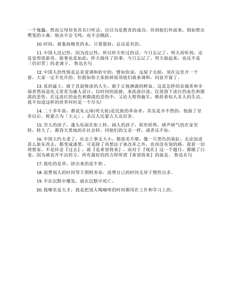 鲁迅的励志名言_第3页