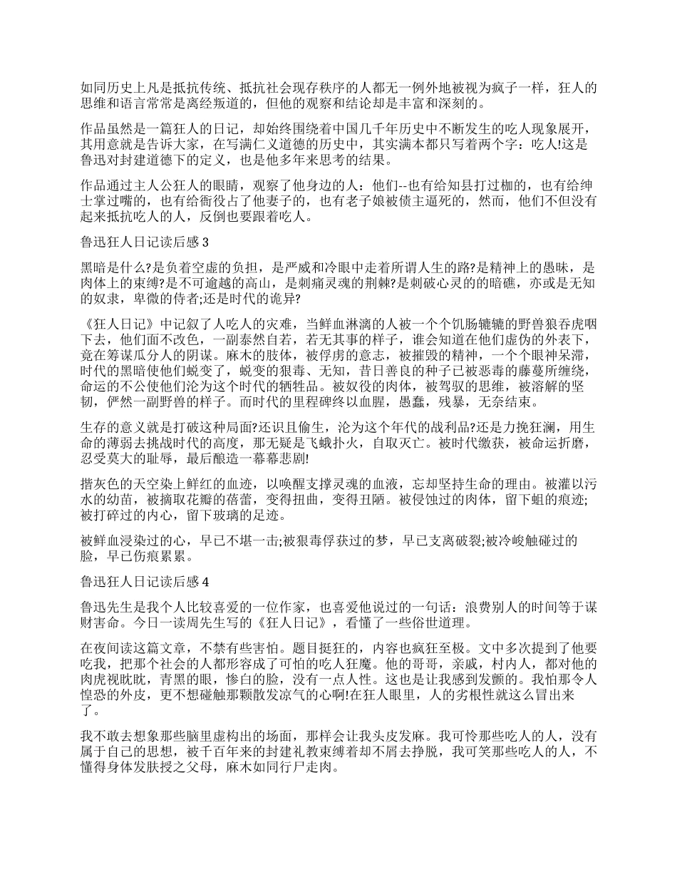 鲁迅白话文小说《狂人日记》读后感_第2页
