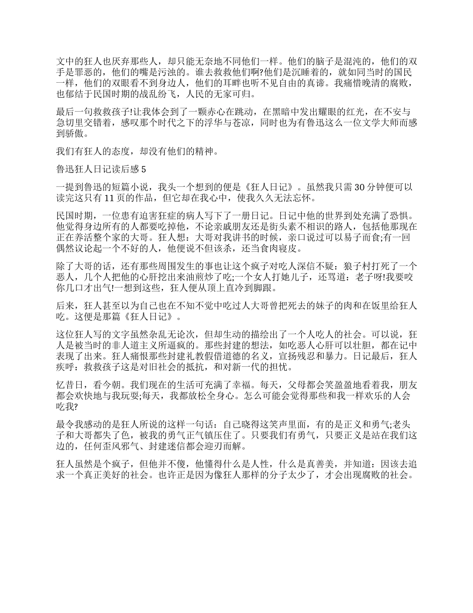 鲁迅白话文小说《狂人日记》读后感_第3页