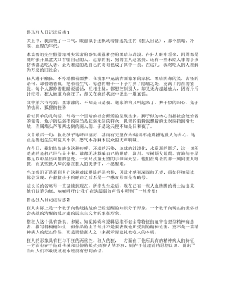 鲁迅白话文小说《狂人日记》读后感