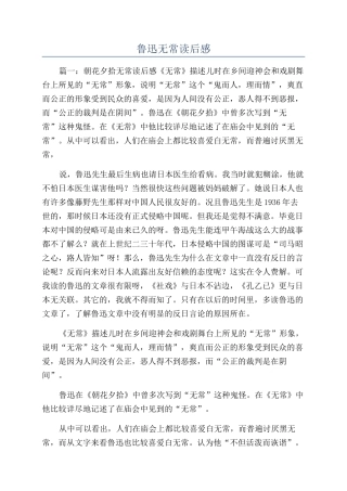 鲁迅无常读后感