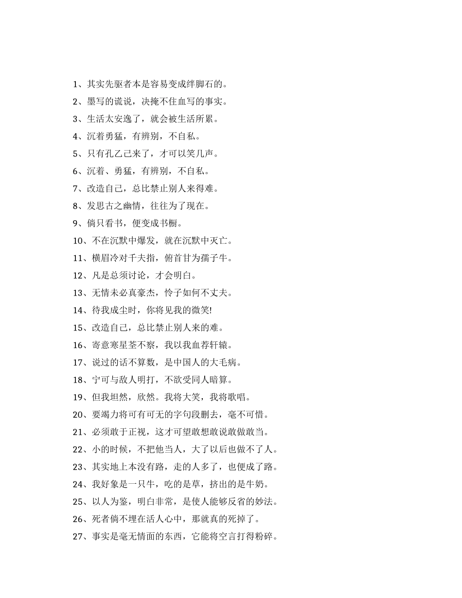 鲁迅的有关教育的格言警句_第1页