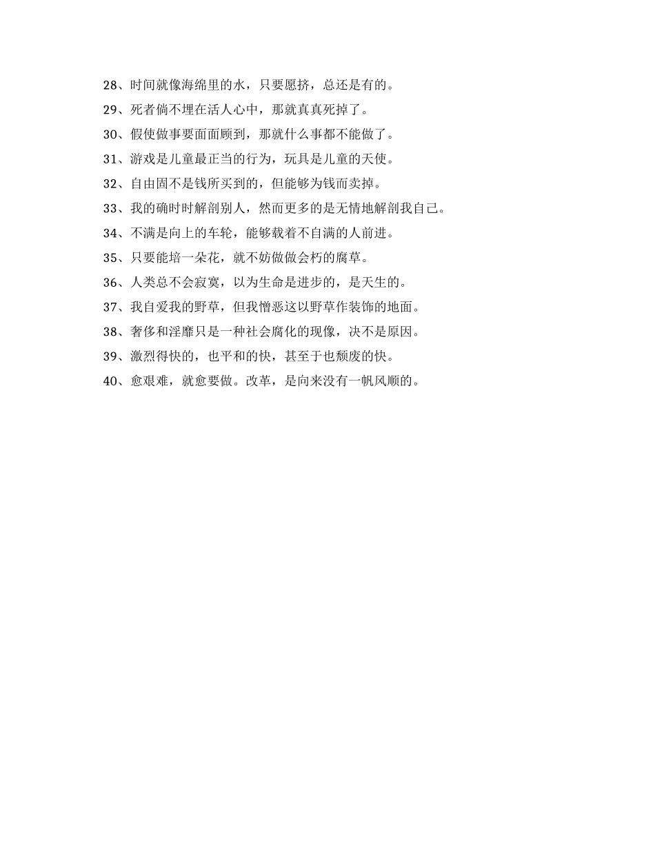 鲁迅的有关教育的格言警句_第2页