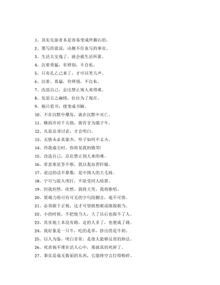 鲁迅的有关教育的格言警句