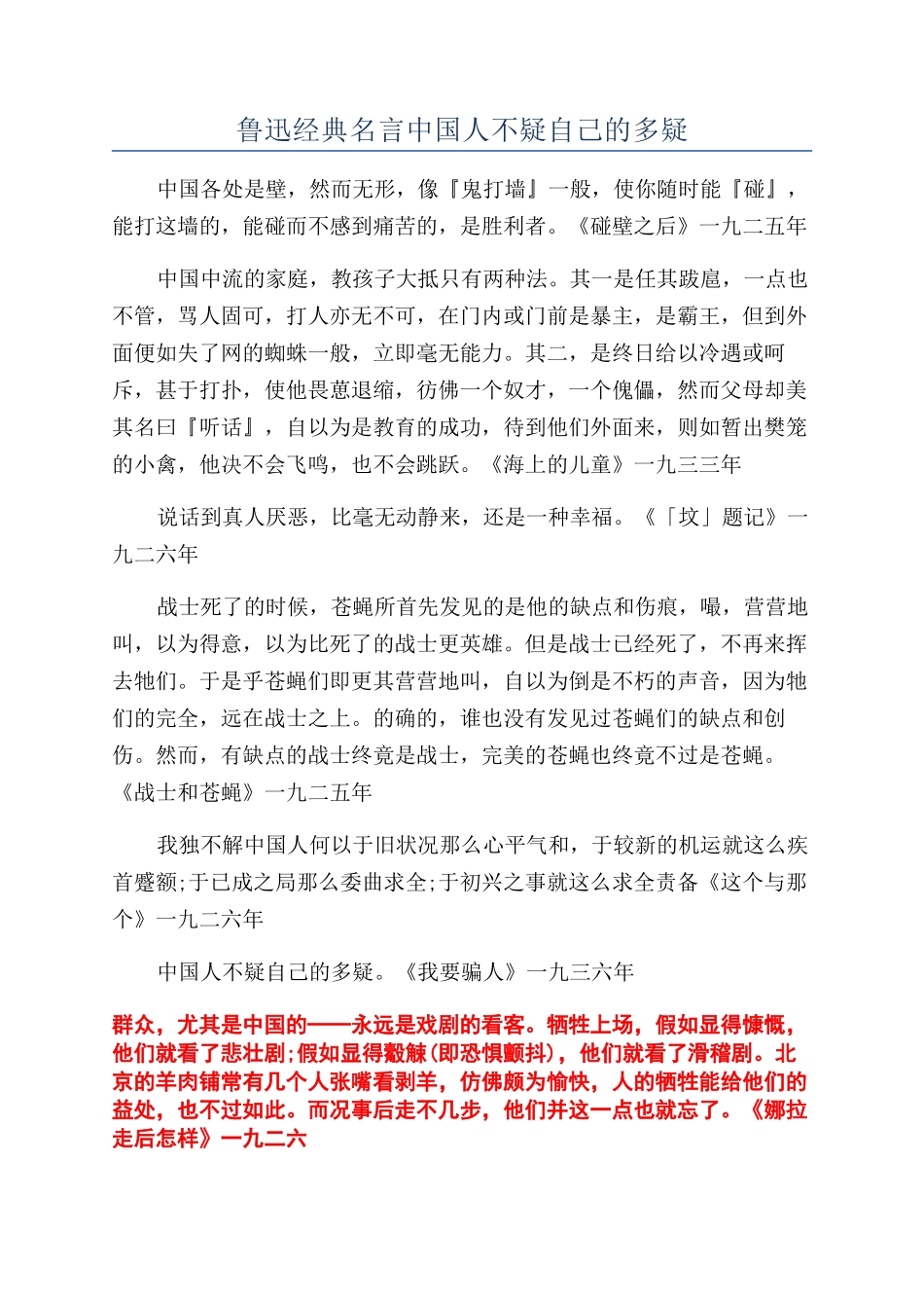 鲁迅经典名言中国人不疑自己的多疑_第1页