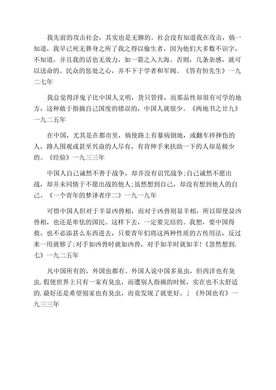 鲁迅经典名言中国人不疑自己的多疑_第2页