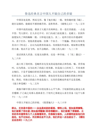 鲁迅经典名言中国人不疑自己的多疑