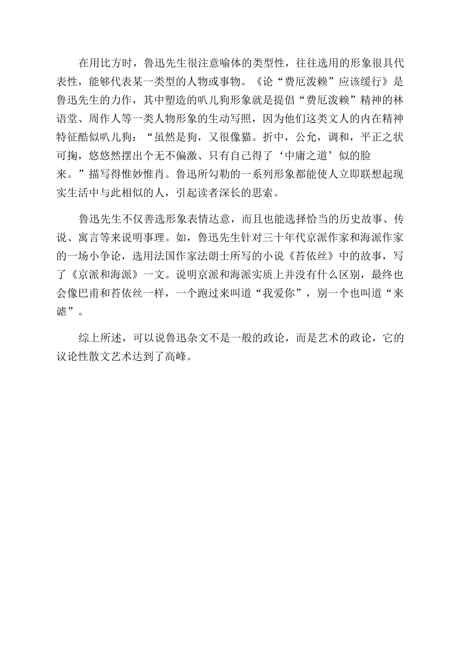 鲁迅杂文的艺术特色（上）_第3页