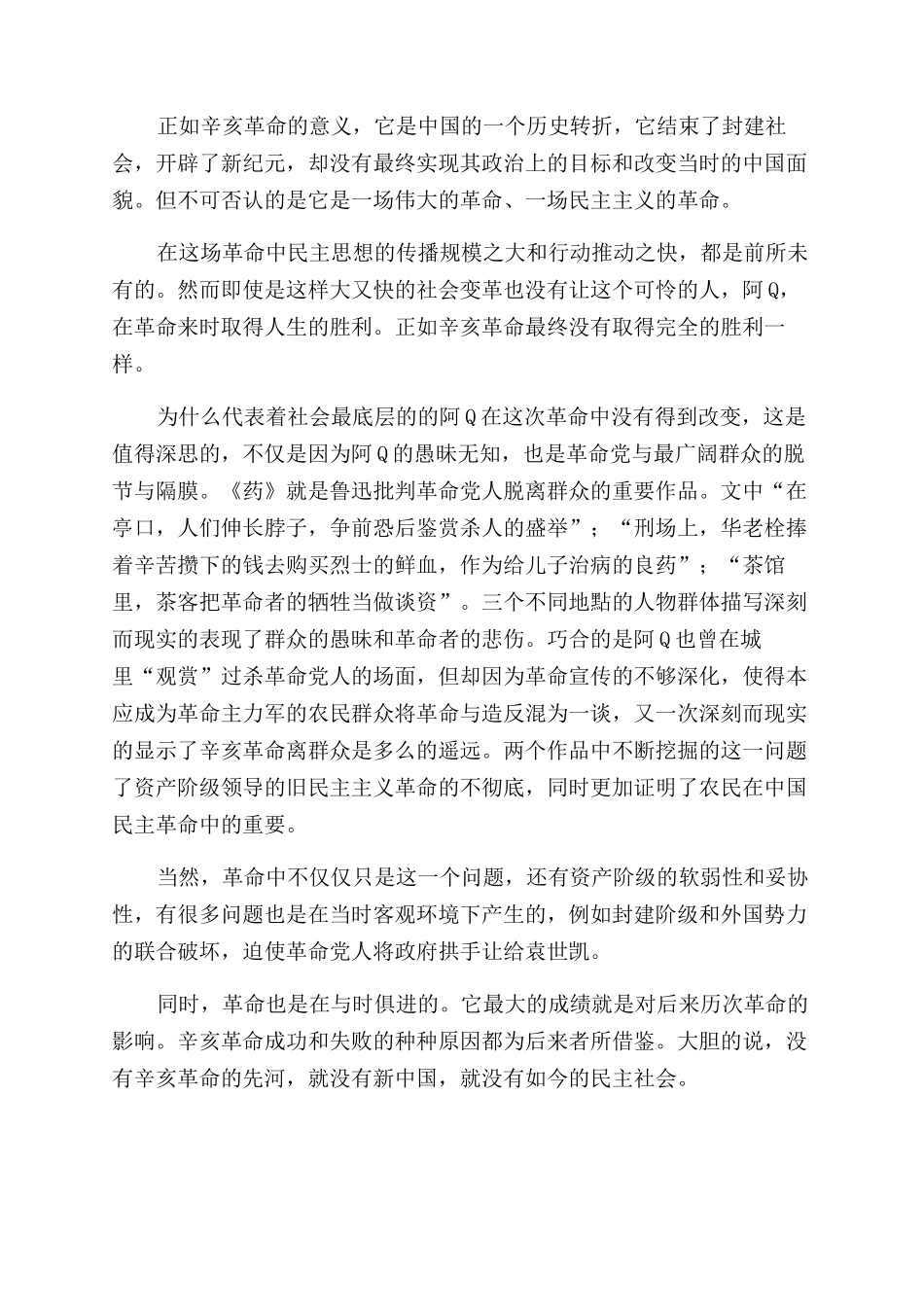 鲁迅阿Q与辛亥革命_第2页